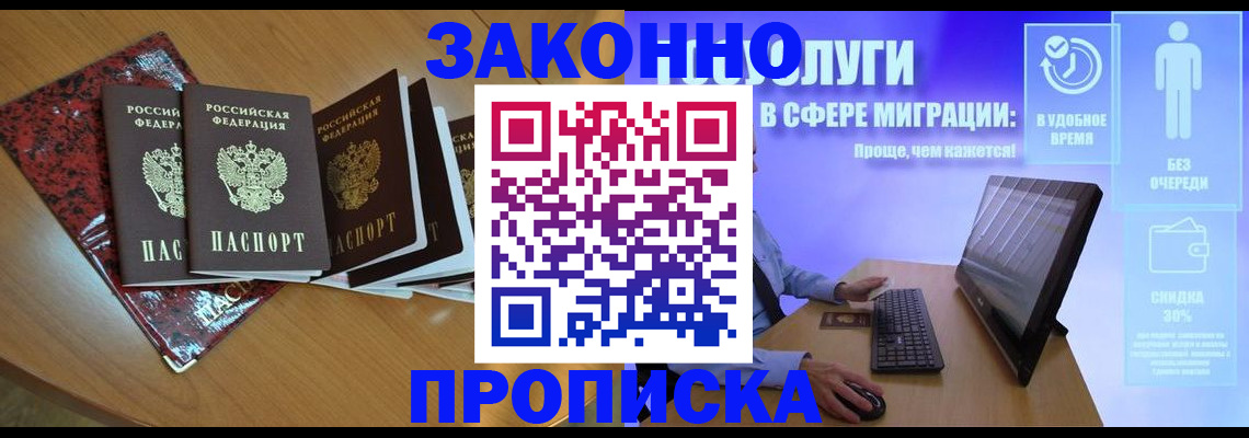 временная регистрация недорого в Усинске